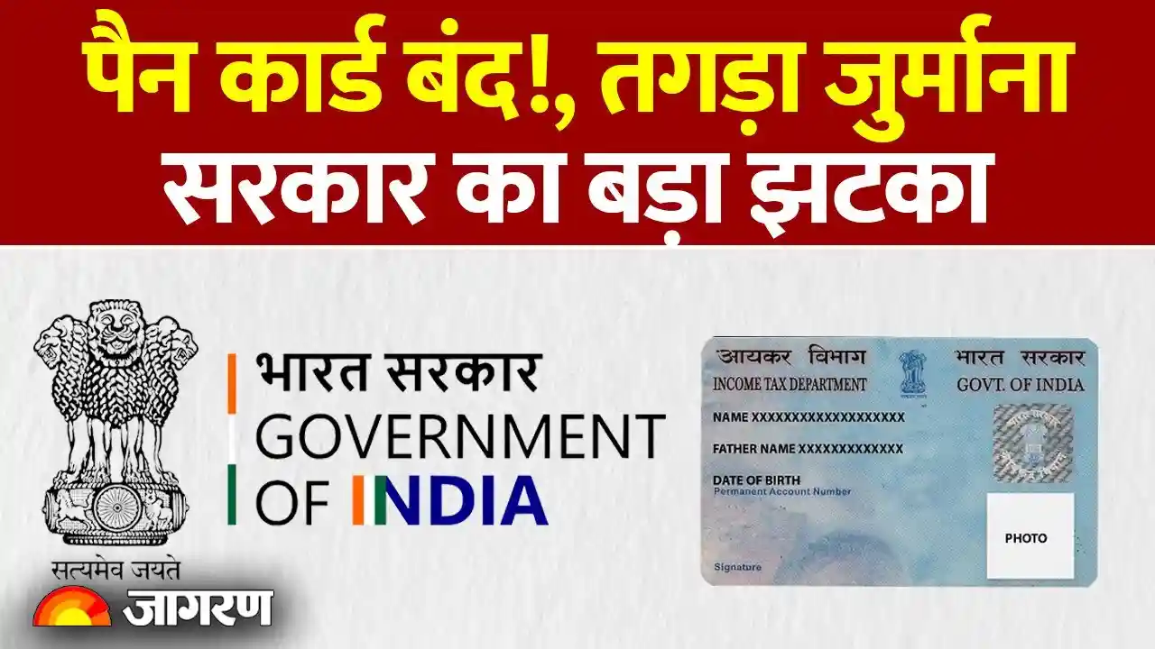 पैन कार्ड धारकों के लिए बड़ी चेतावनी